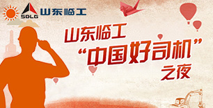 續寫正能量 2014“中國好司機”專題